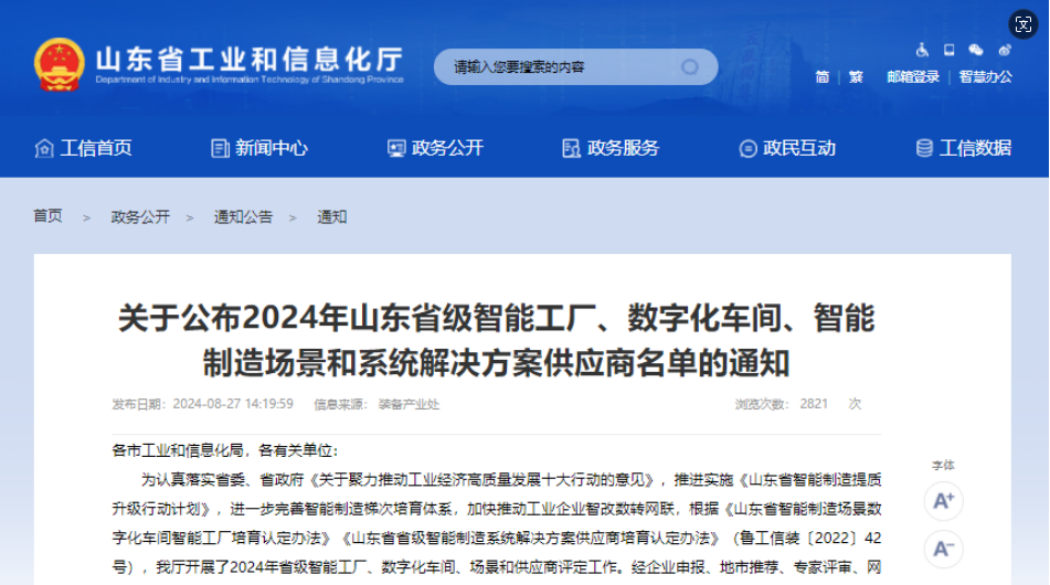 山東省智能工廠
