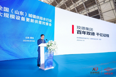 玫德集團攜水務領域一站式產品及智慧解決方案，亮相中國水協2024年會暨城鎮水務技術與產品交流展示會