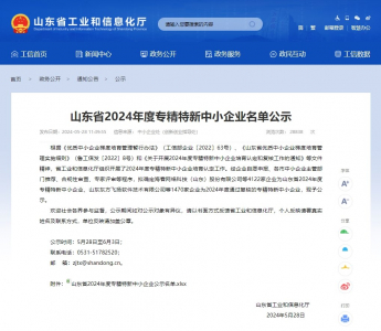 邁克閥門順利通過山東省“專精特新”中小企業(yè)復(fù)核