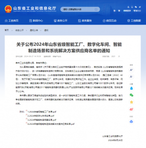 喜訊！邁克閥門榮獲山東省智能工廠
