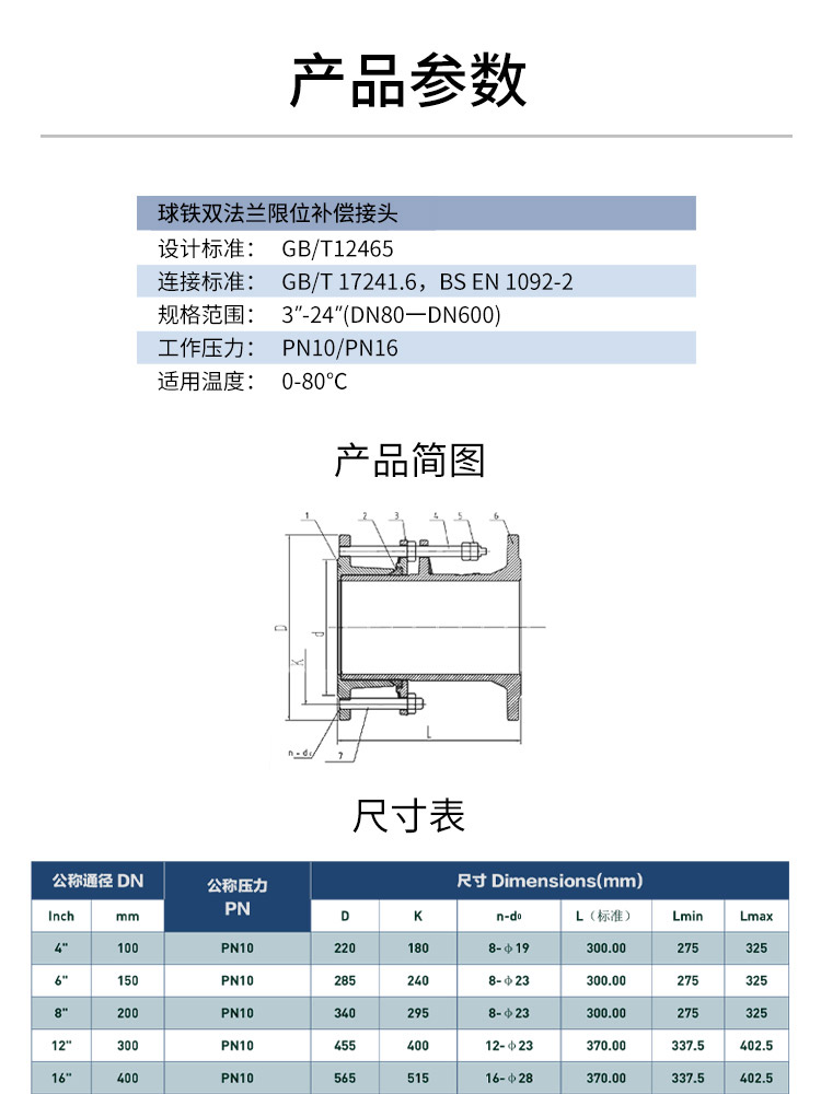雙法蘭限位補償接頭