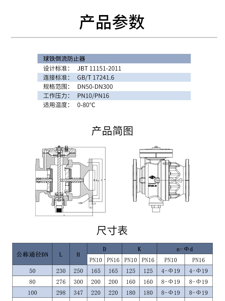 倒流防止器