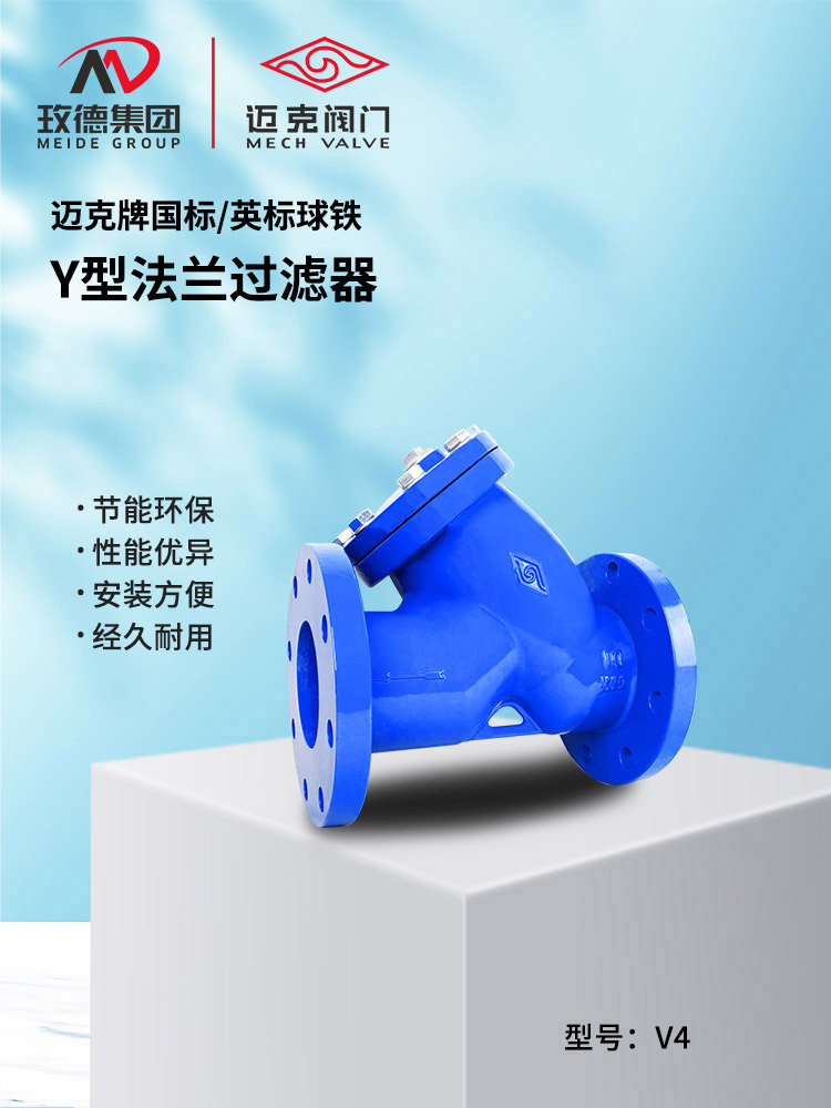 Y型法蘭過濾器
