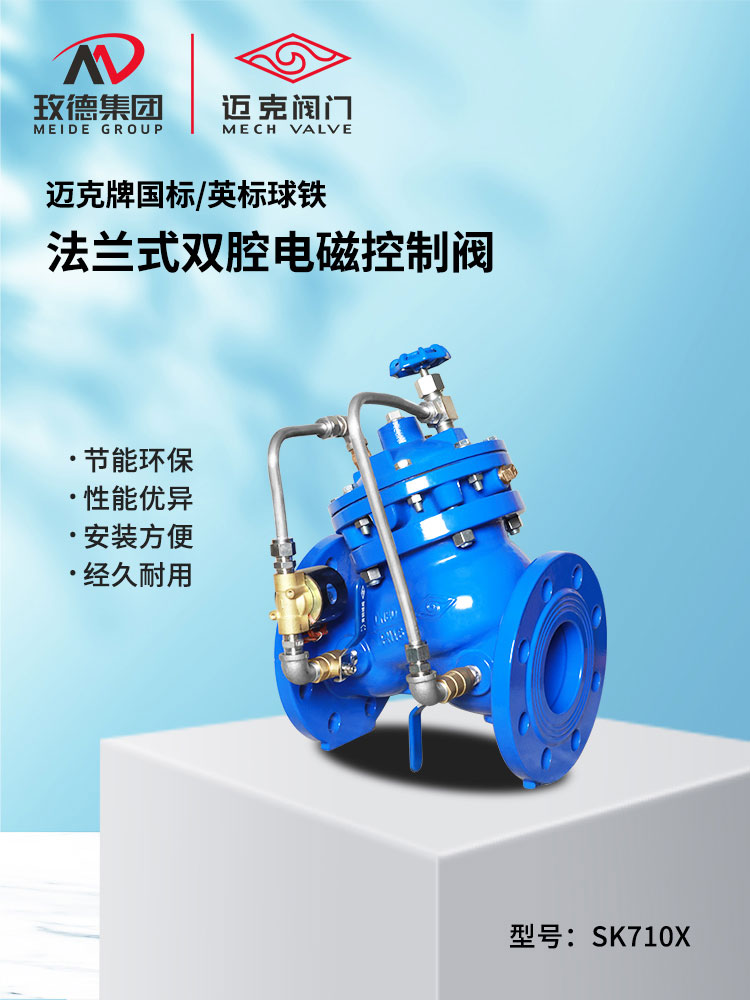 法蘭式雙腔電磁控制閥