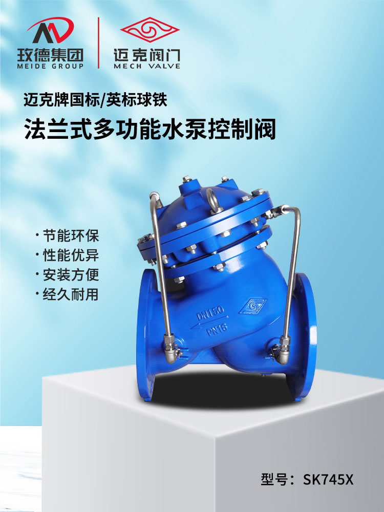 法蘭式多功能水泵控制閥