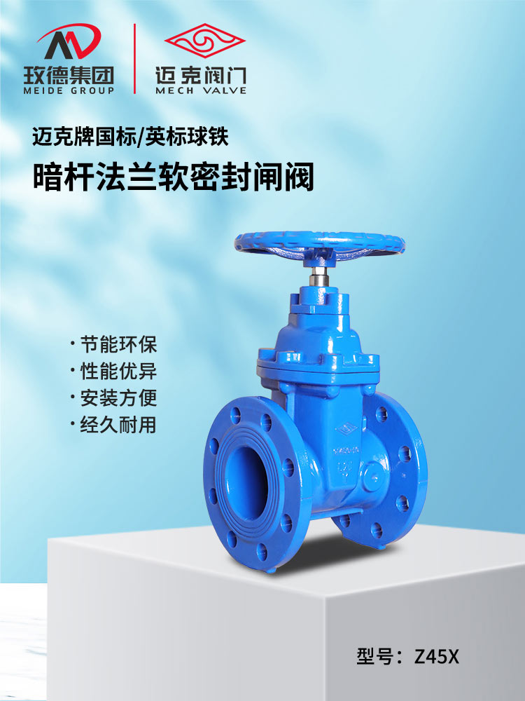法蘭暗桿軟密封閘閥