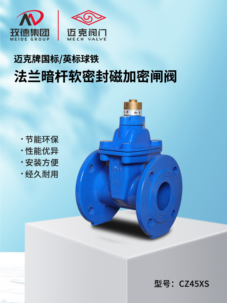法蘭暗桿軟密封磁加密閘閥