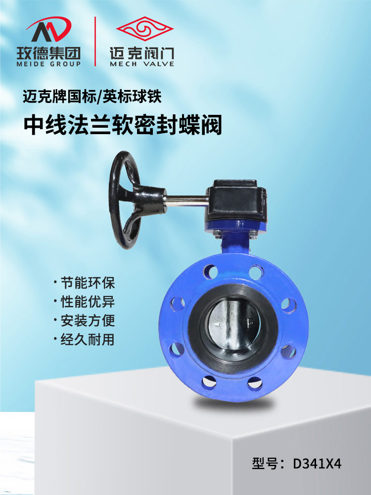 中線法蘭軟密封蝶閥