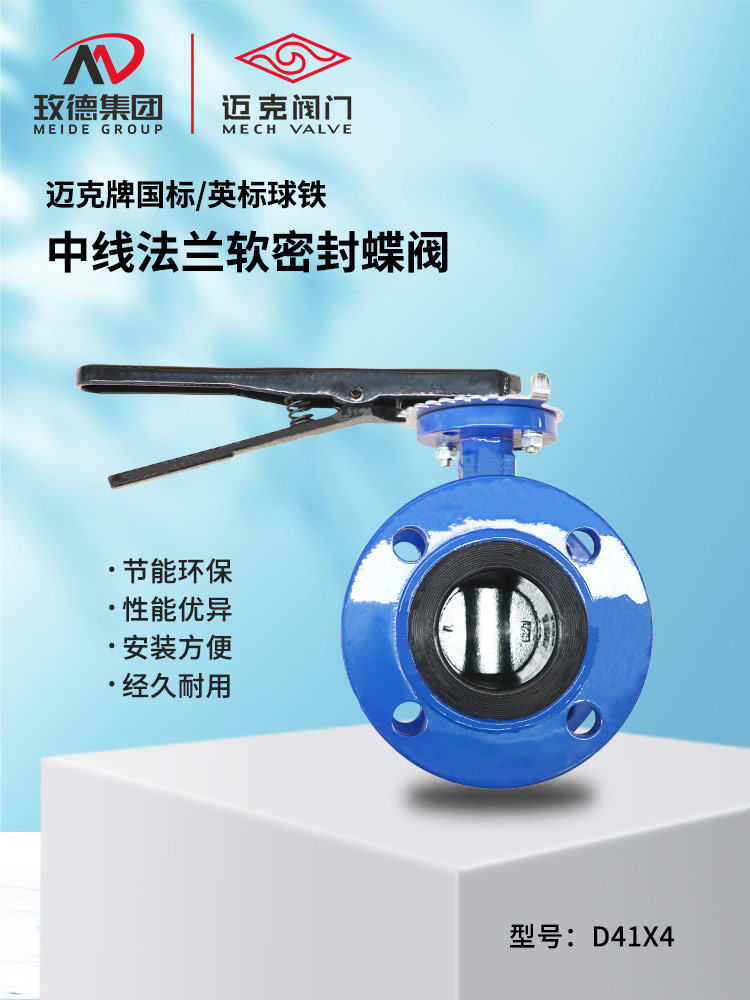 中線法蘭軟密封蝶閥