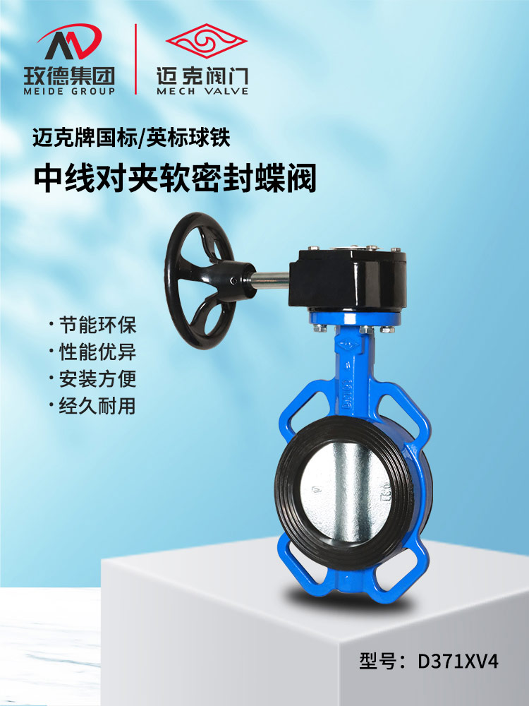 中線對夾軟密封蝶閥