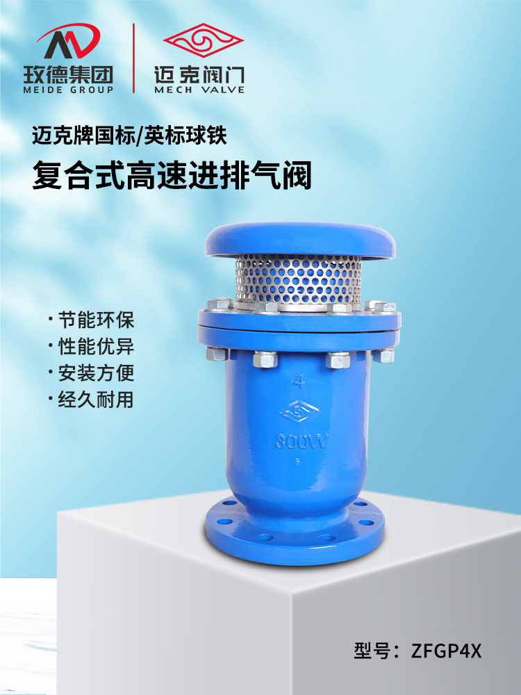 復(fù)合式高速進(jìn)排氣閥