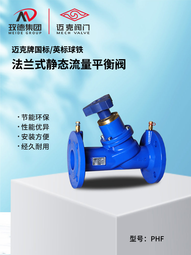 法蘭式靜態(tài)流量平衡閥