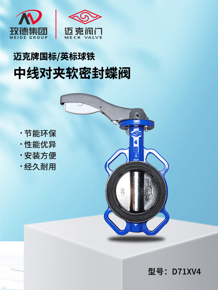 中線對夾軟密封蝶閥