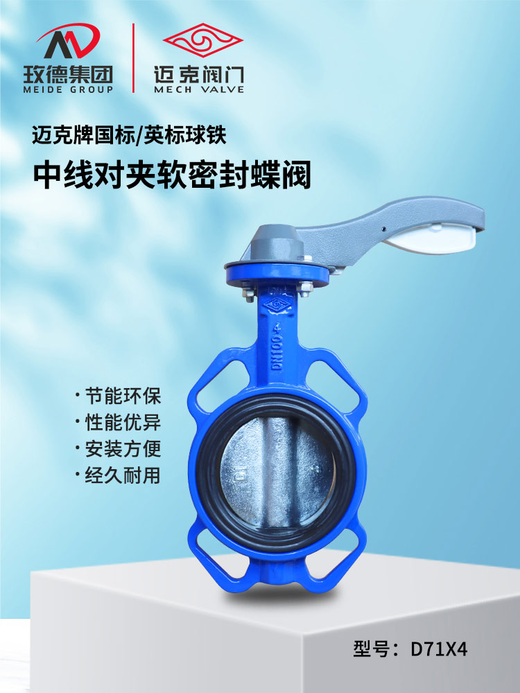 中線對夾軟密封蝶閥
