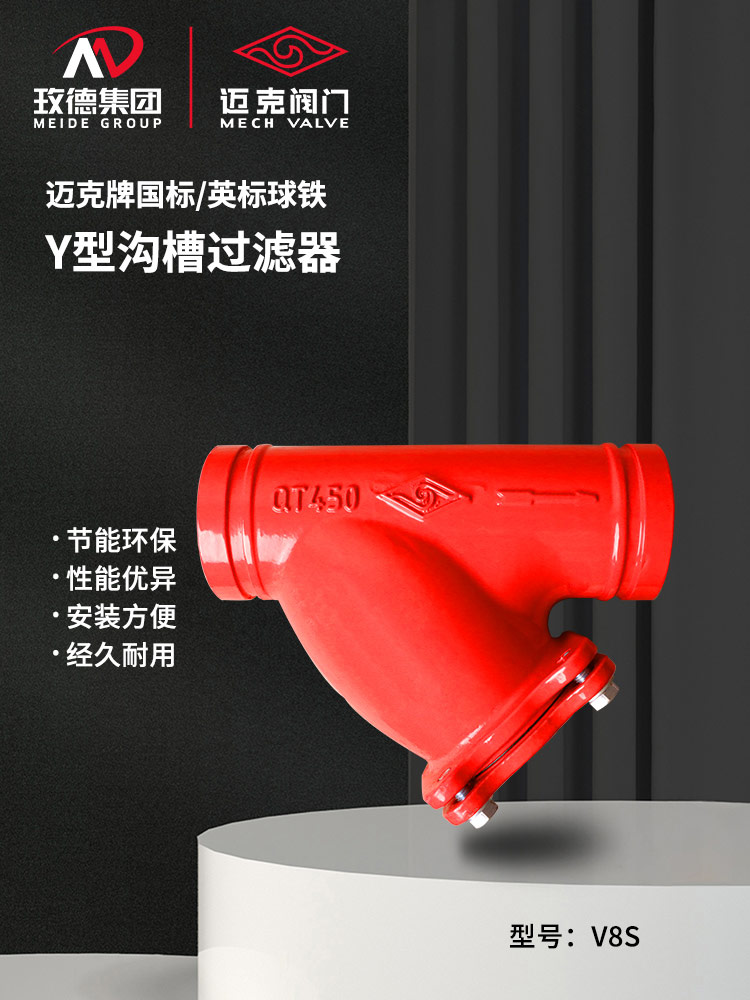 Y型溝槽過濾器