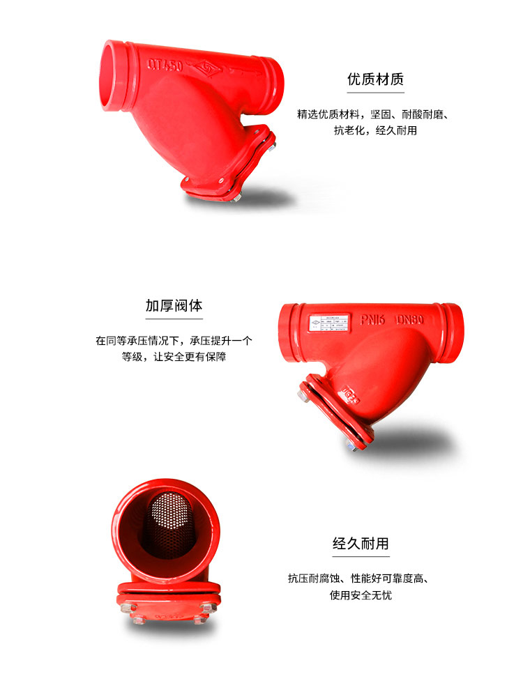 Y型溝槽過濾器