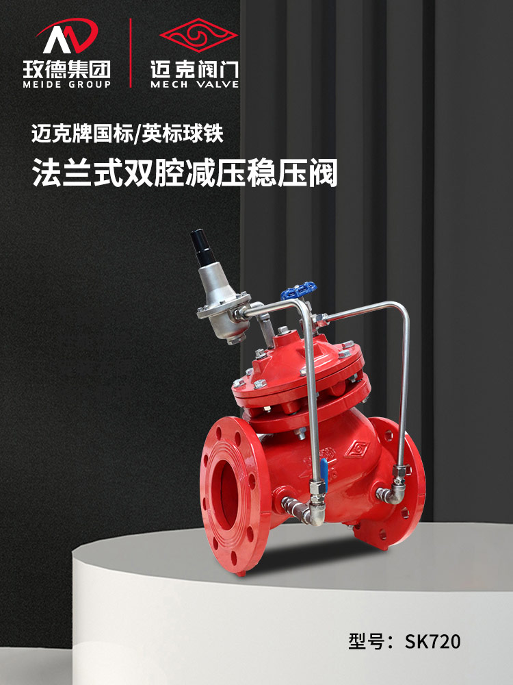 法蘭式雙腔減壓穩壓閥