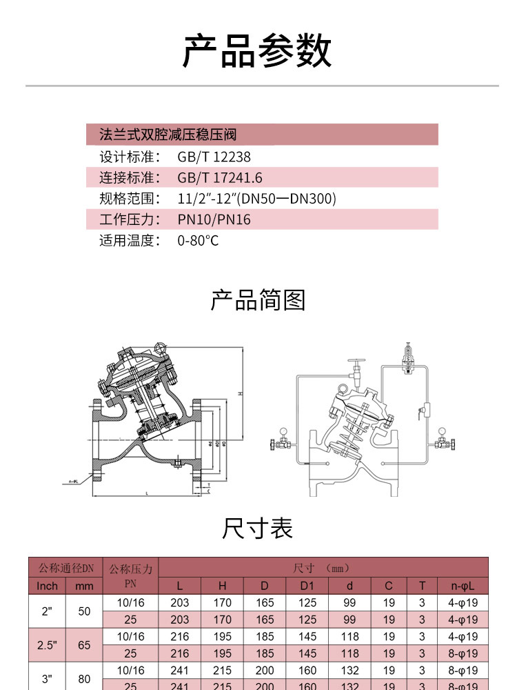 法蘭式雙腔減壓穩壓閥