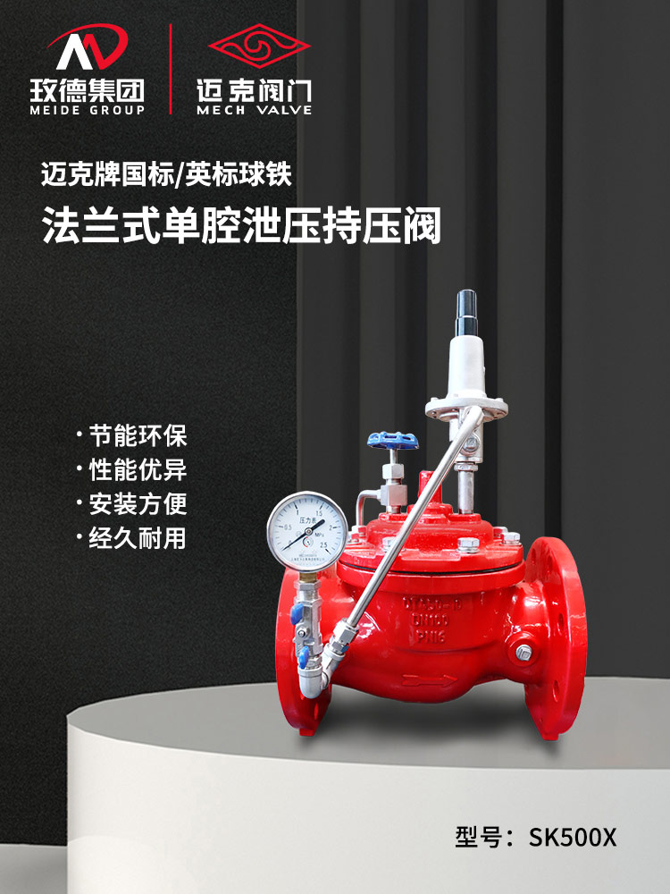 法蘭式單腔泄壓持壓閥