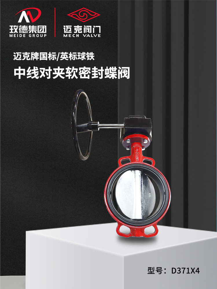 中線對(duì)夾軟密封蝶閥