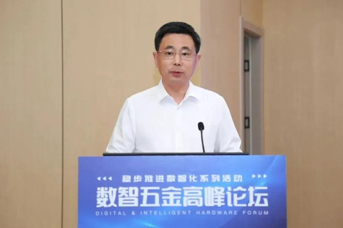 數智五金高峰論壇