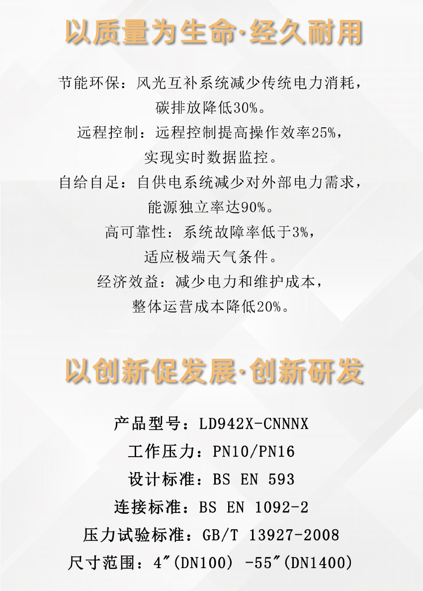 風(fēng)光互補遠程控制蝶閥介紹頁2_03.jpg